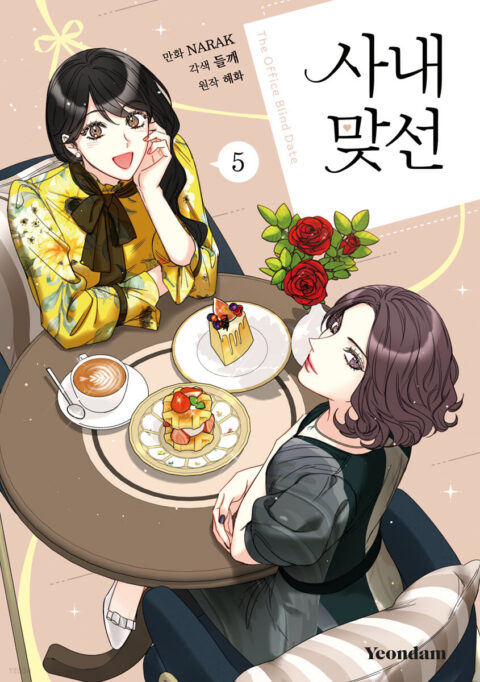 A Business Proposal, Vol. 5