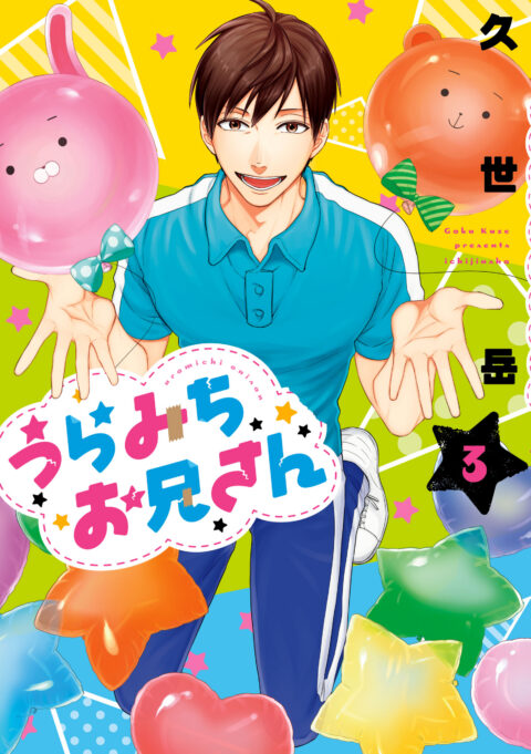 Life Lessons with Uramichi Oniisan, Vol. 3