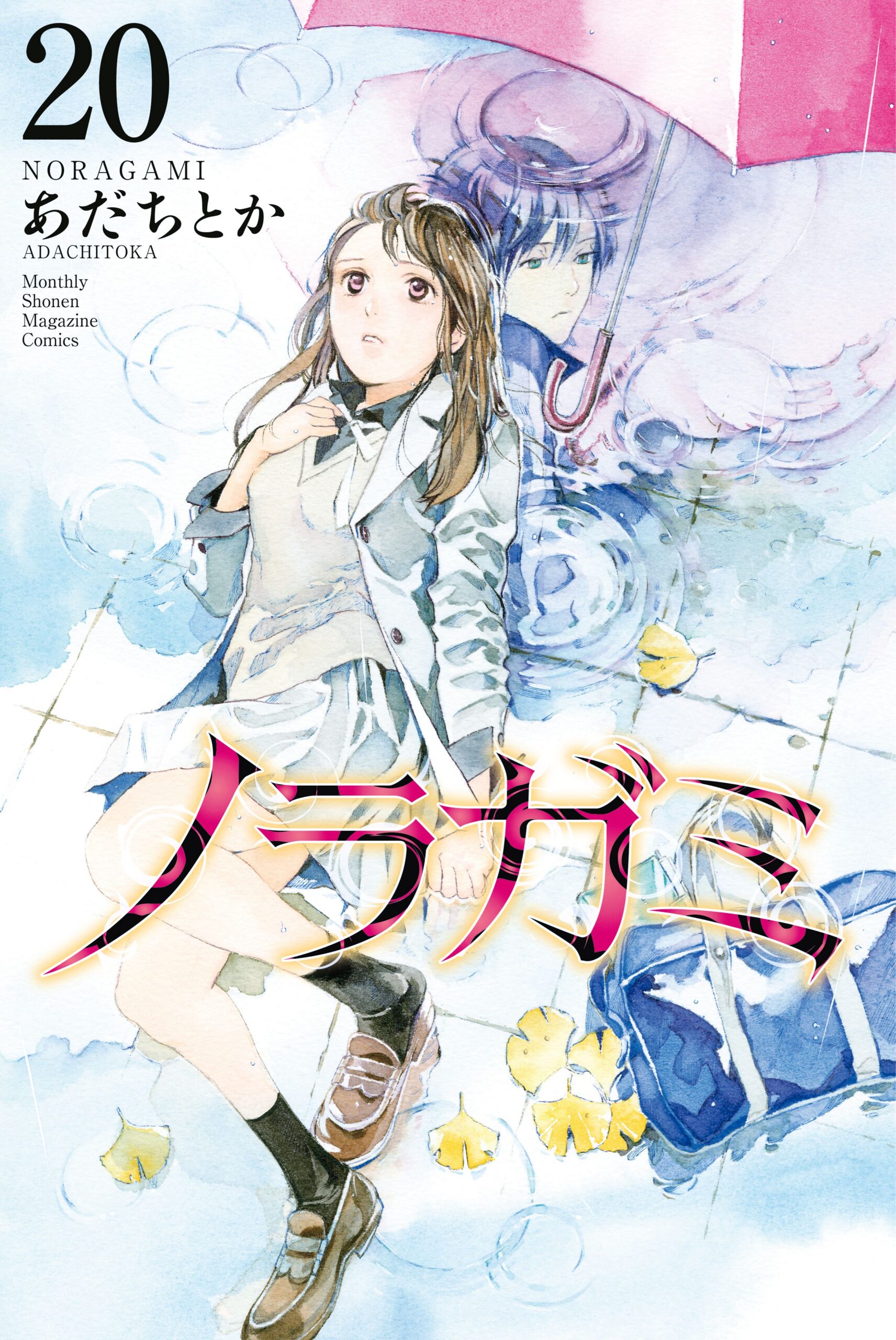 Noragami – Stray God, Vol. 20