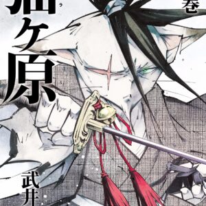 Nekogahara, Vol. 1
