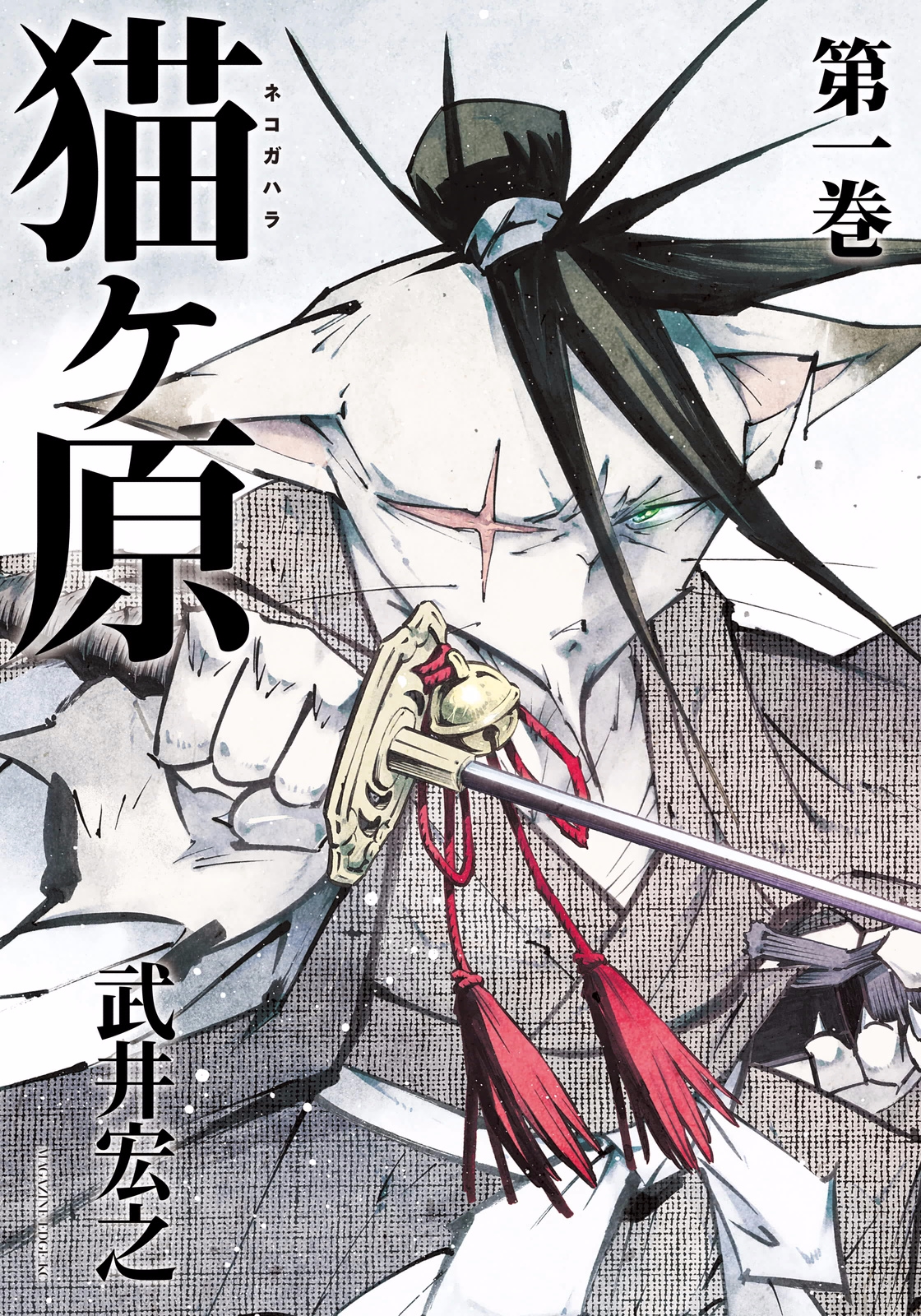 Nekogahara, Vol. 1