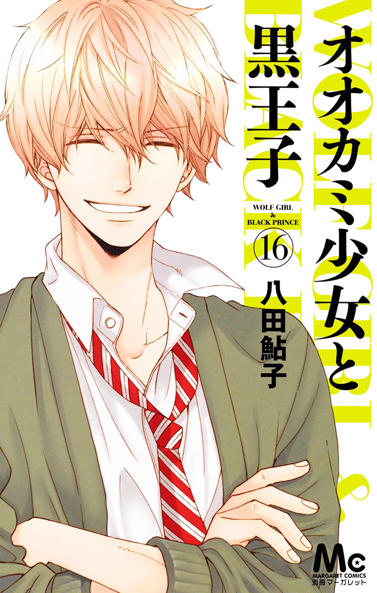 Wolf Girl and Black Prince, Vol. 16