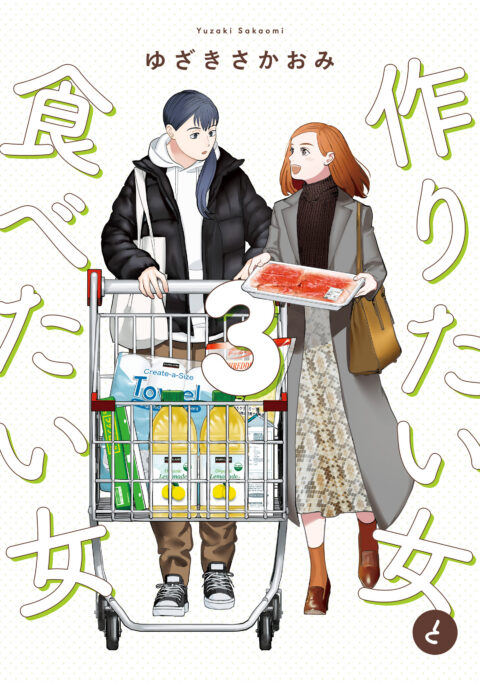 She Loves to Cook, and She Loves to Eat, Vol. 3