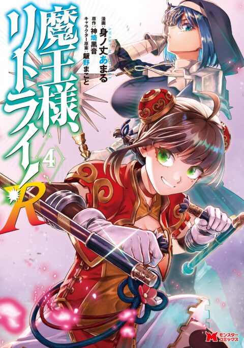 Demon Lord, Retry!, Vol. 4