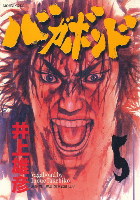 Vagabond, Vol. 5