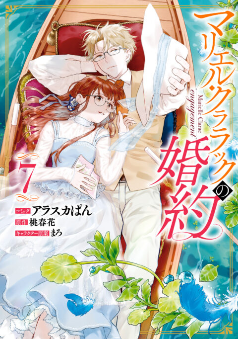 The Engagement of Marielle Clarac, Vol. 7