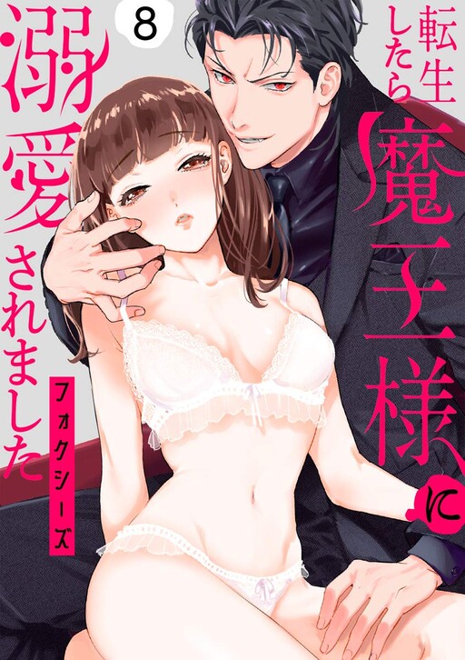 Seduced by the Demon King – A Sensual Rebirth, Vol. 2