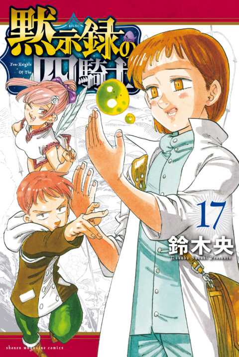 The Seven Deadly Sins, Vol. 17