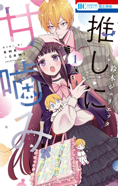 Otaku Vampire’s Love Bite, Vol. 1