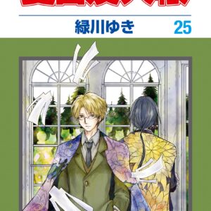 Natsume’s Book of Friends, Vol. 25