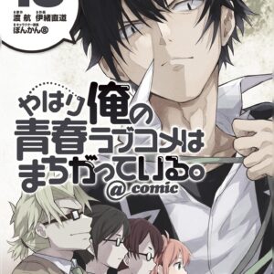 My Youth Romantic Comedy Is Wrong, As I Expected @ comic, Vol. 18