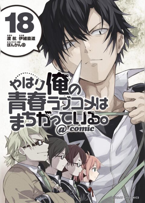 My Youth Romantic Comedy Is Wrong, As I Expected @ comic, Vol. 18