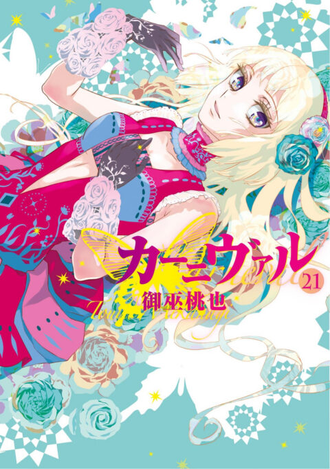 Karneval (Omnibus Edition), Vol. 21