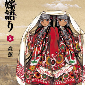 A Bride’s Story, Vol. 5