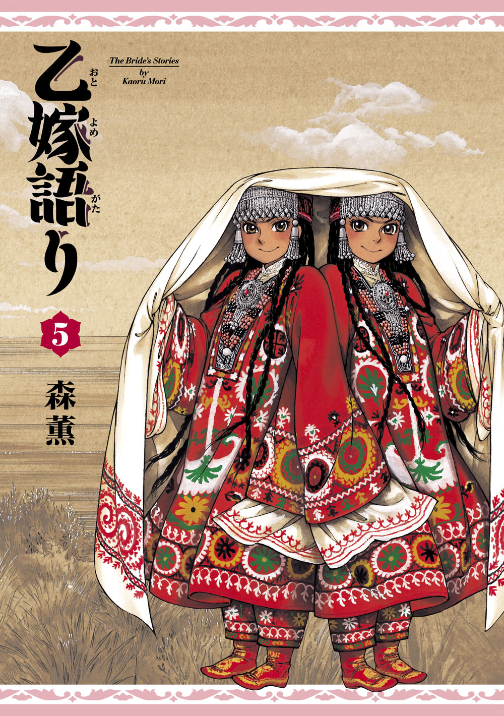A Bride’s Story, Vol. 5
