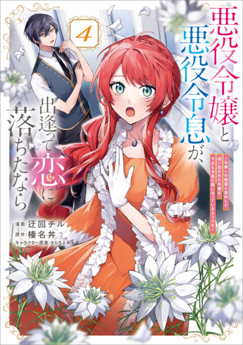 If the Villainess and Villain Met and Fell in Love, Vol. 4