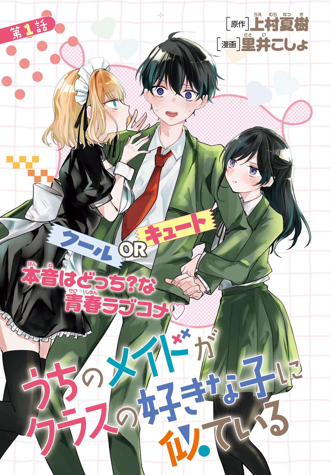 The Girl in the Arcade, Vol. 1