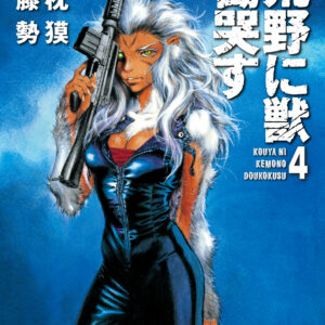 Kouya ni Kemono Doukokusu, Vol. 4