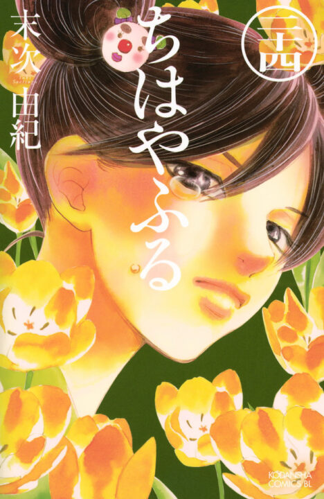 Chihayafuru, Vol. 24