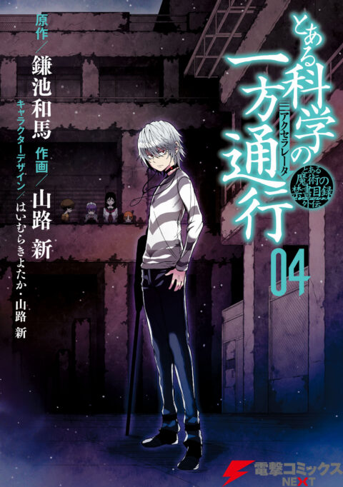 A Certain Scientific Accelerator, Vol. 4