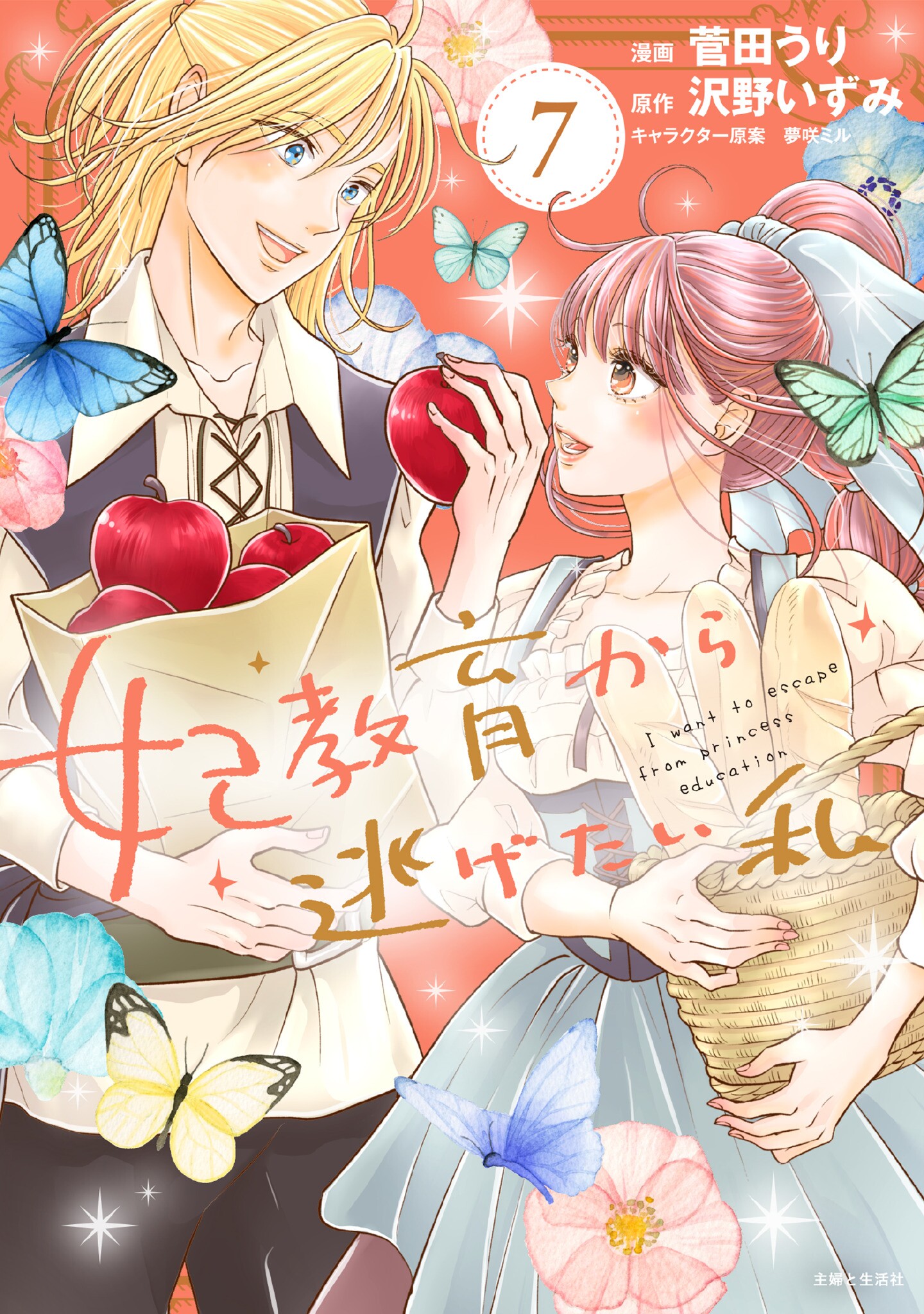 I Want to Escape from Princess Lessons, Vol. 7