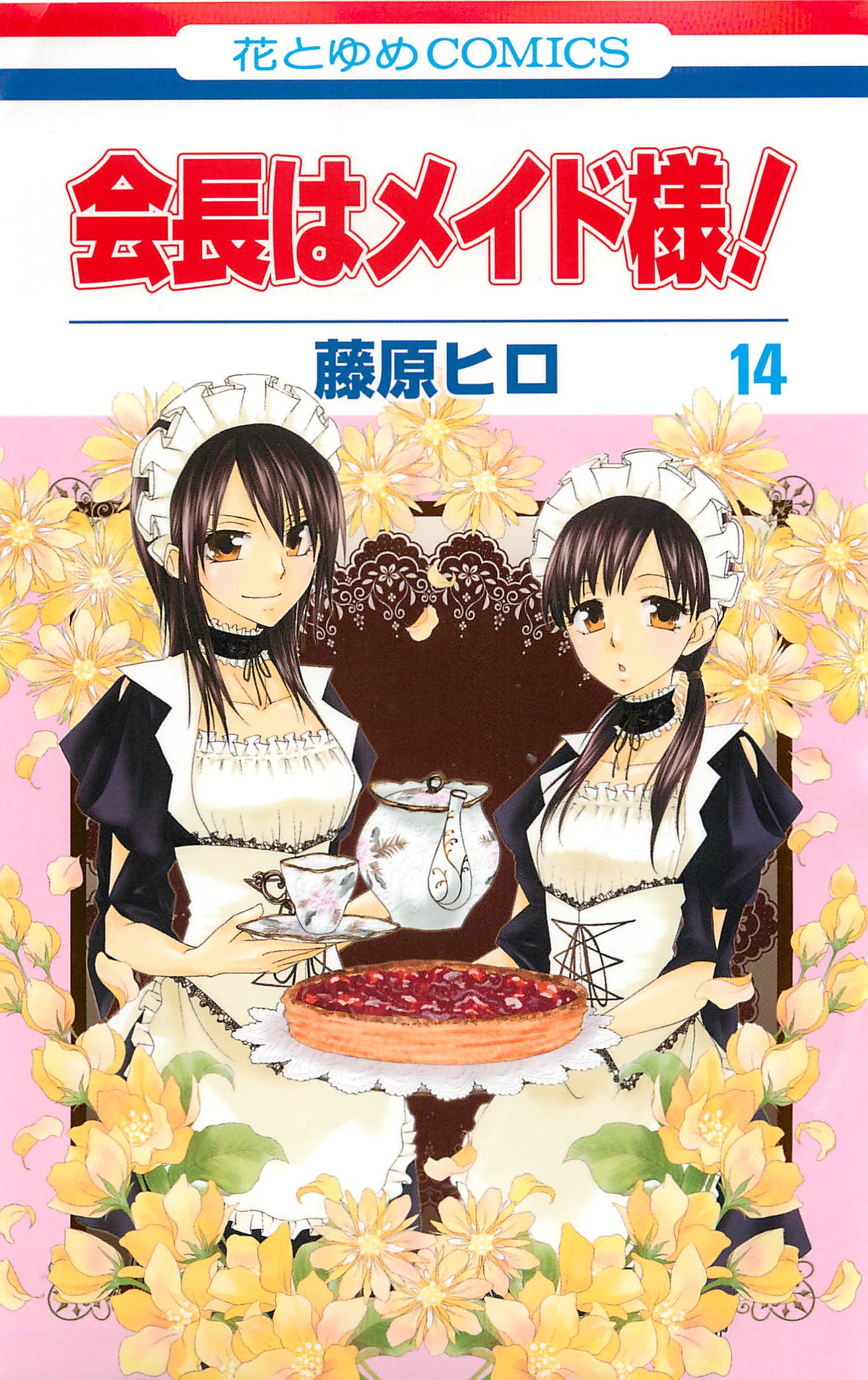 Maid-sama! (2-in-1 Edition), Vol. 14
