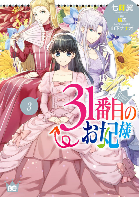 The 31st Consort, Vol. 3
