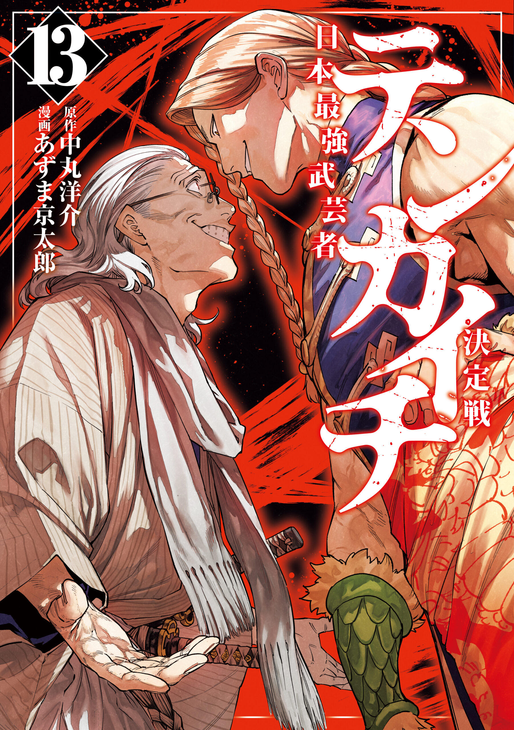 Under the Dappled Sun, Vol. 13