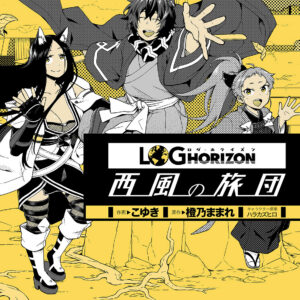 Log Horizon: The West Wind Brigade, Vol. 11