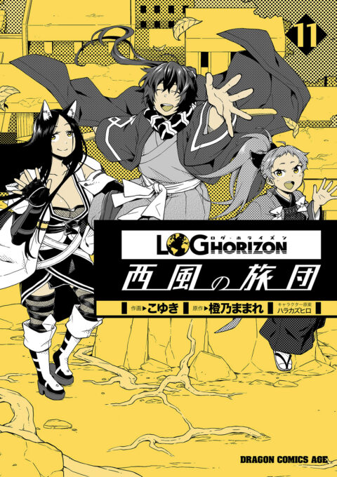 Log Horizon: The West Wind Brigade, Vol. 11