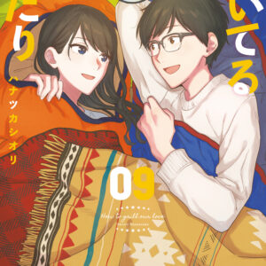 How to Grill Our Love, Vol. 9
