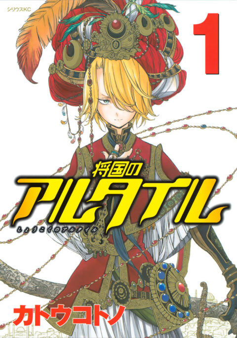 Altair: A Record of Battles, Vol. 1