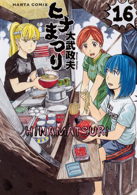 Hinamatsuri, Vol. 16