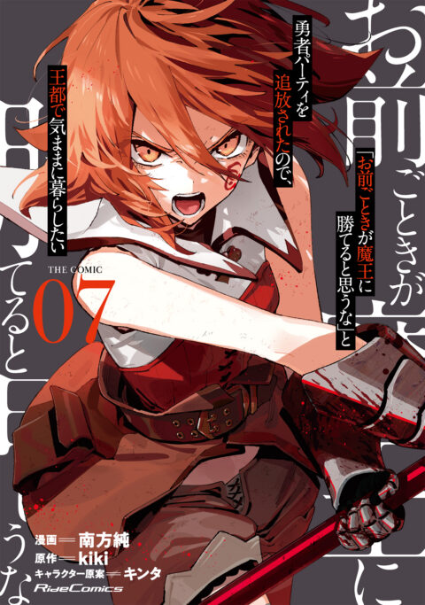 ROLL OVER AND DIE – I Will Fight for an Ordinary Life with My Love and Cursed Sword!, Vol. 7