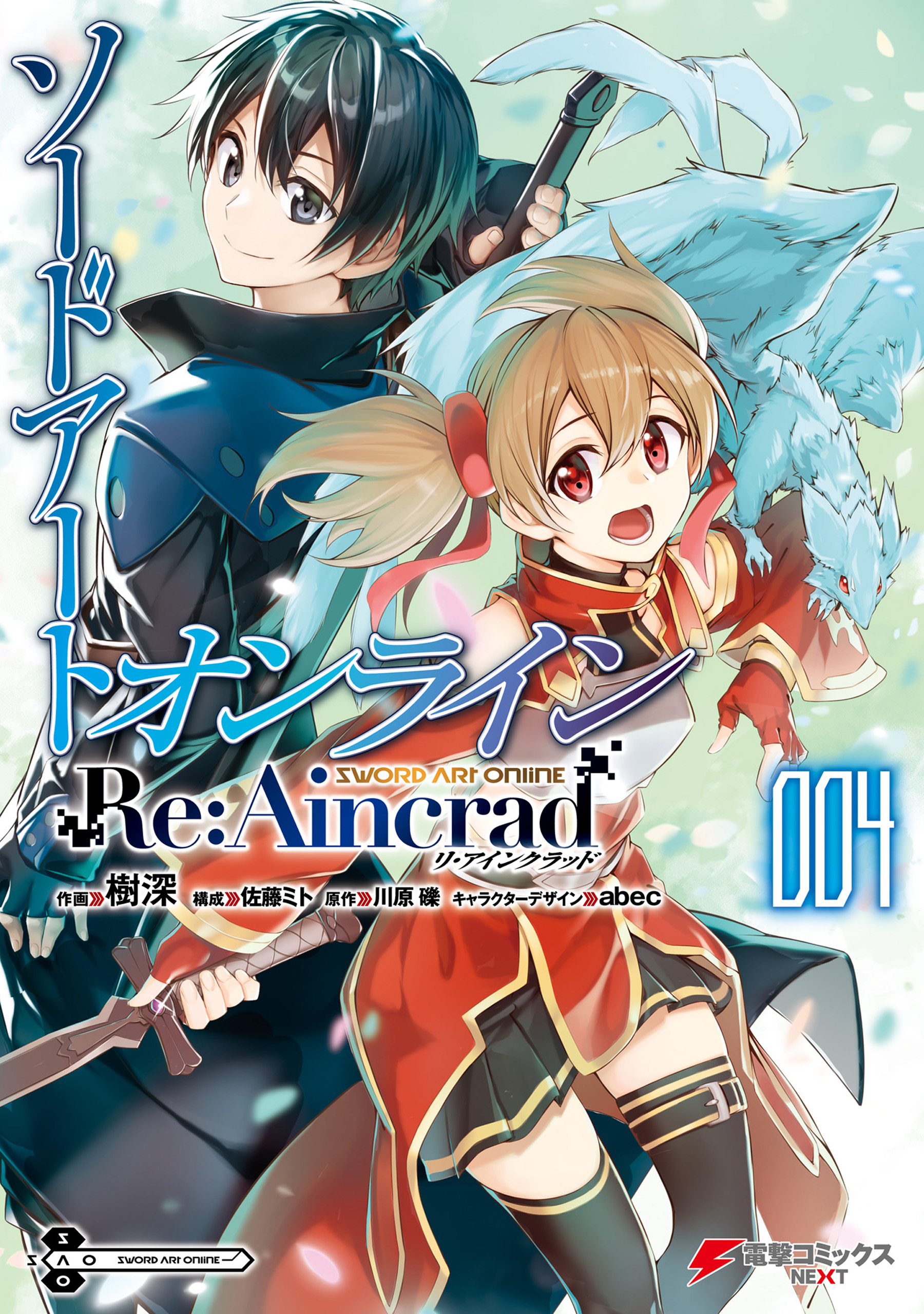 Sword Art Online Re-Aincrad, Vol. 4