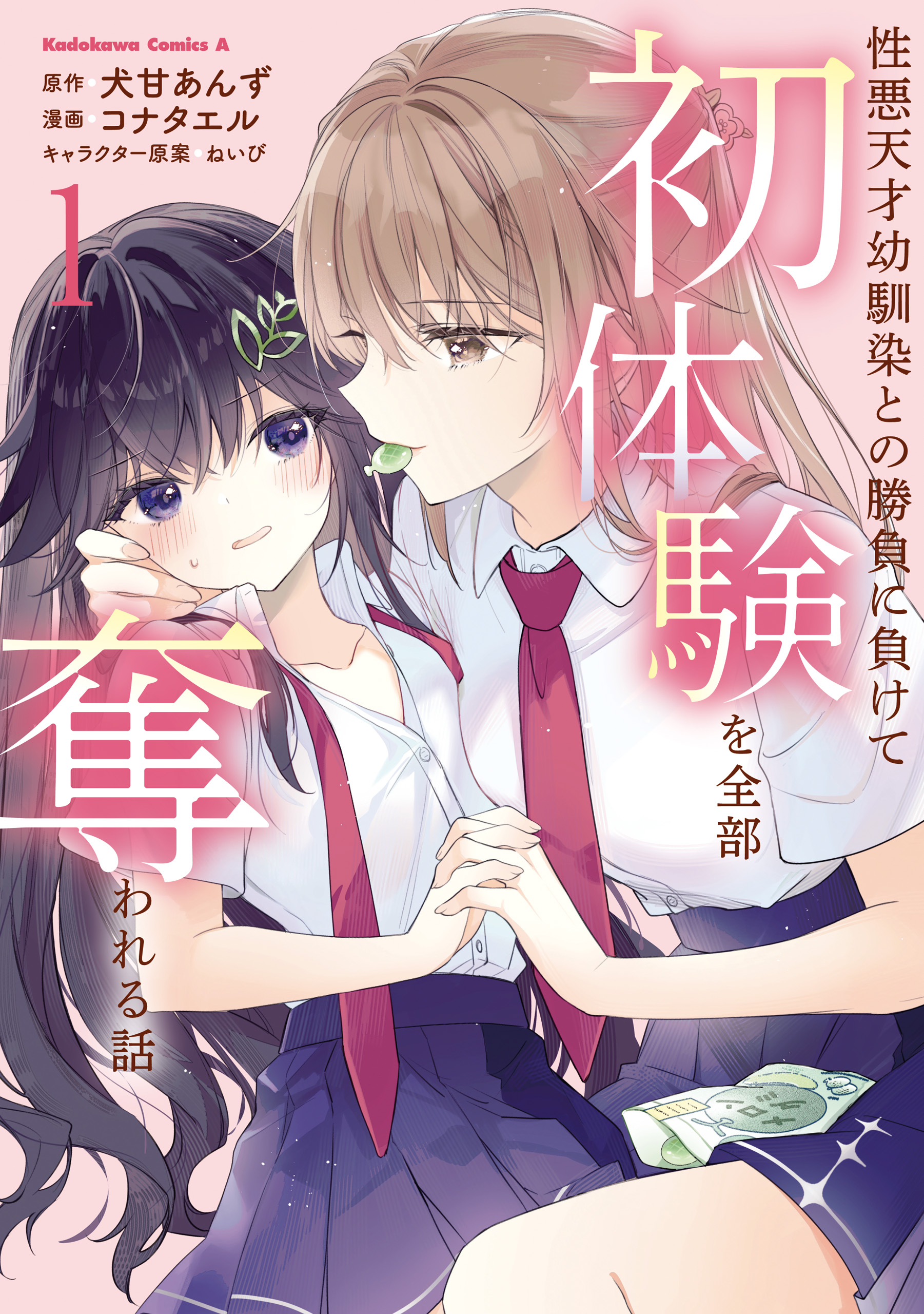 Love Me, Love Me Not, Vol. 1