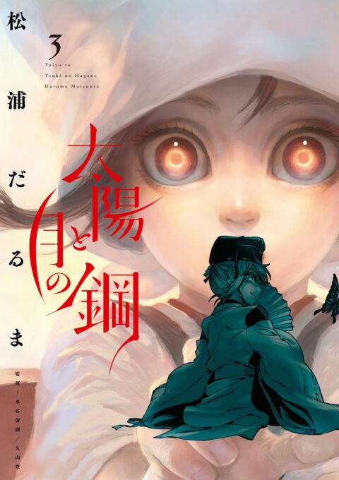 Steel of the Celestial Shadows, Vol. 3