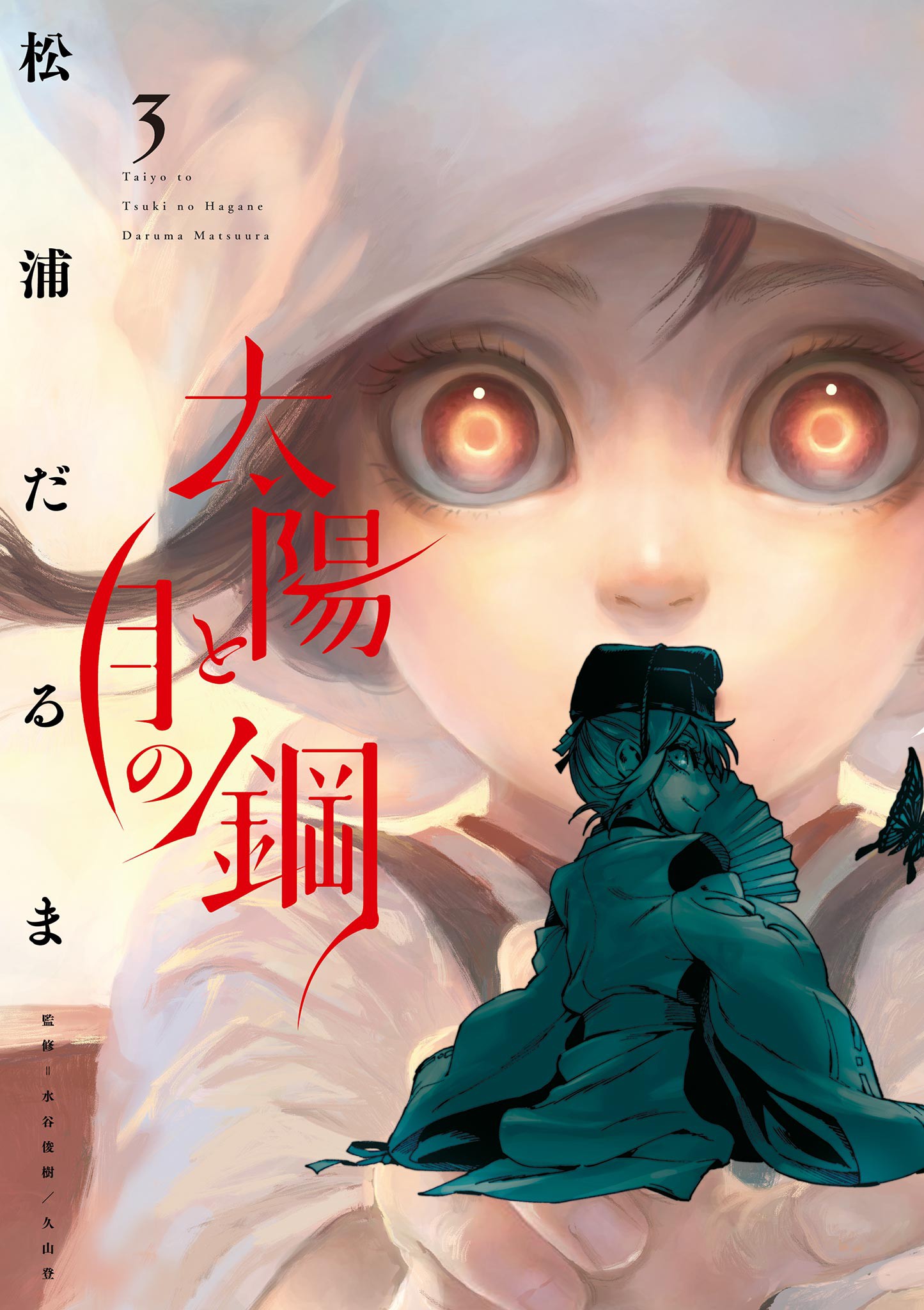 Steel of the Celestial Shadows, Vol. 3