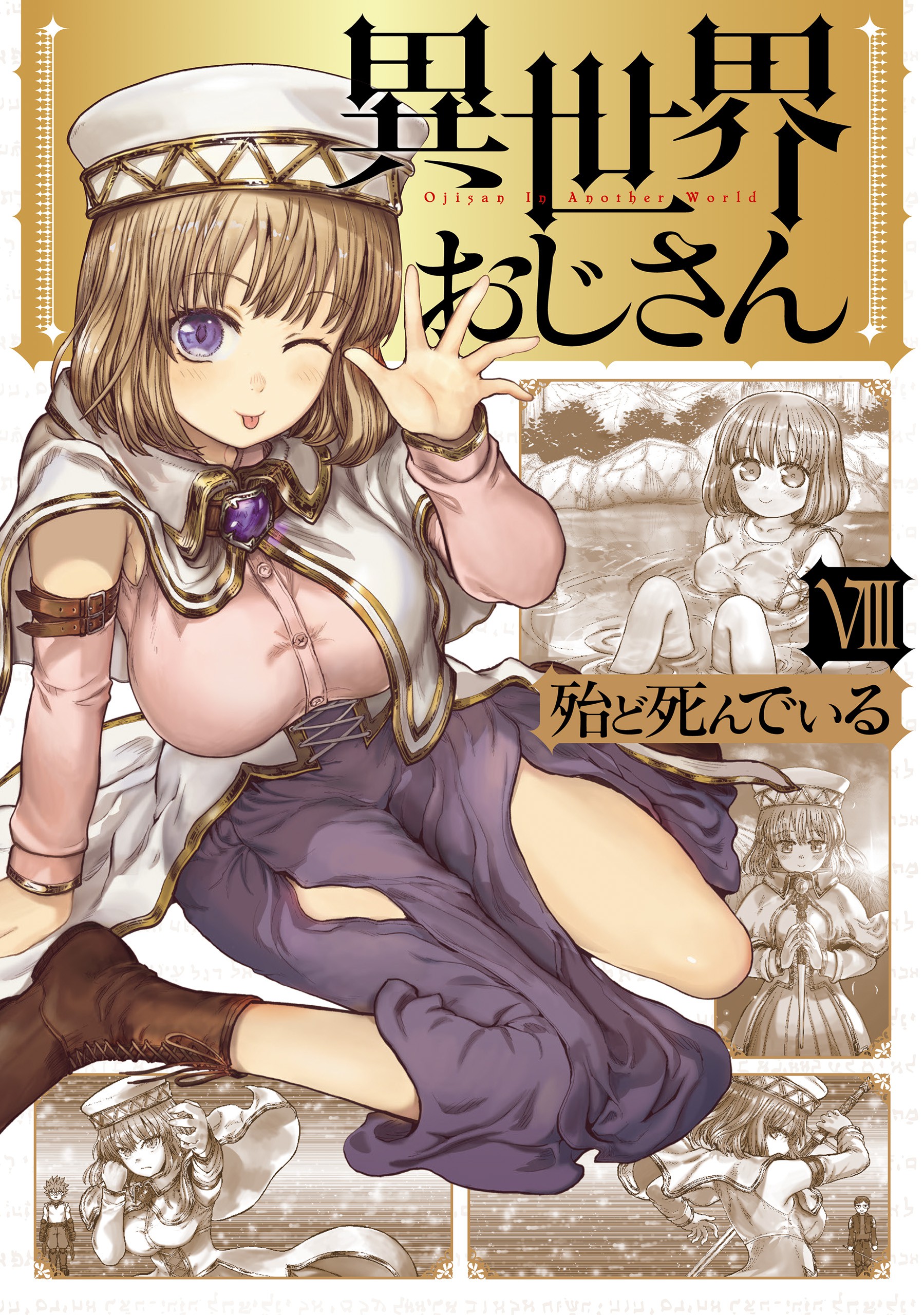 Uncle from Another World, Vol. 8