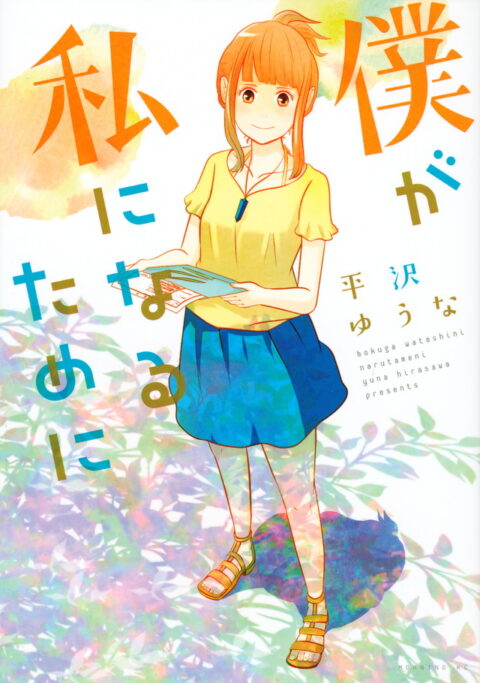 My Journey to Her, Vol. 1
