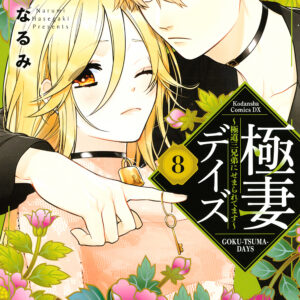 Boss Bride Days, Vol. 8