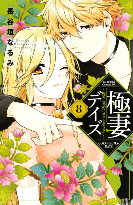 Boss Bride Days, Vol. 8