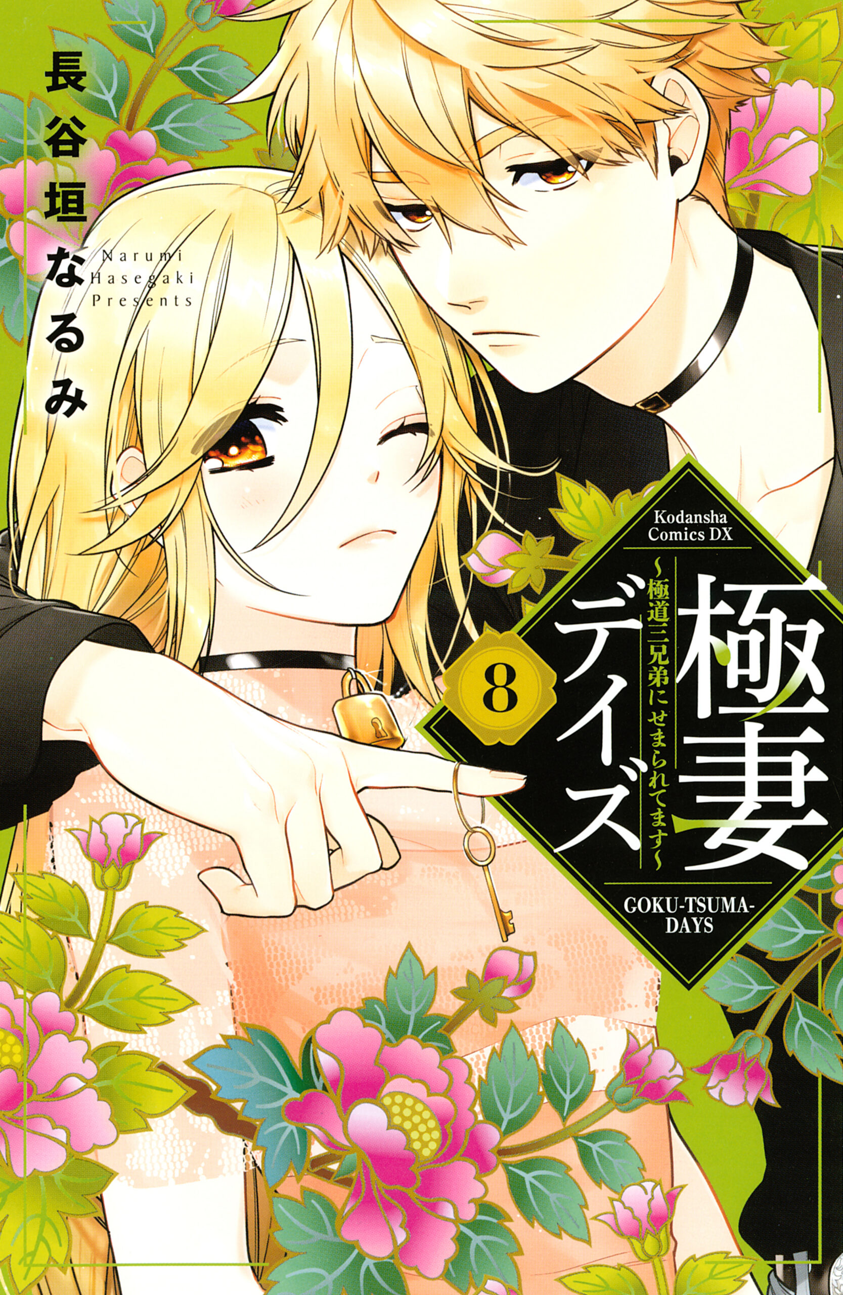 Boss Bride Days, Vol. 8