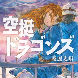 Drifting Dragons, Vol. 16