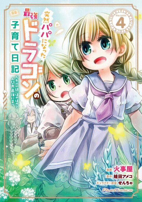 Dragon Daddy Diaries: A Girl Grows to Greatness, Vol. 4