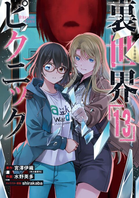 Otherside Picnic, Vol. 13