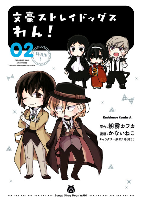 Bungo Stray Dogs: Wan!, Vol. 2
