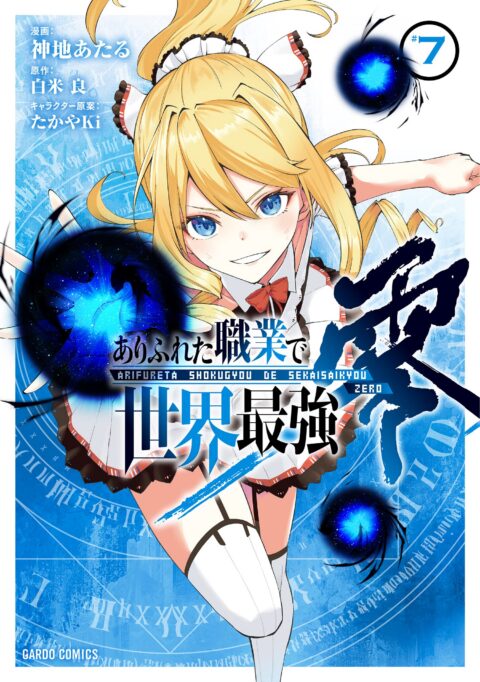 Arifureta: From Commonplace to World’s Strongest Zero, Vol. 7