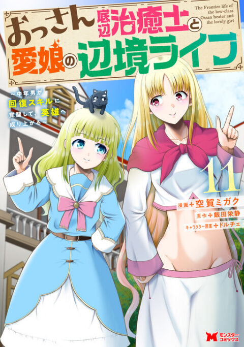 Daughter of the Emperor, Vol. 11