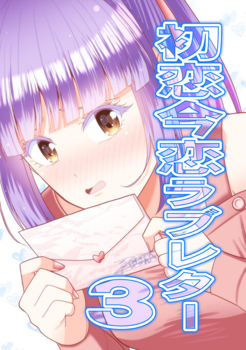 Ima Koi – Now I’m in Love, Vol. 3